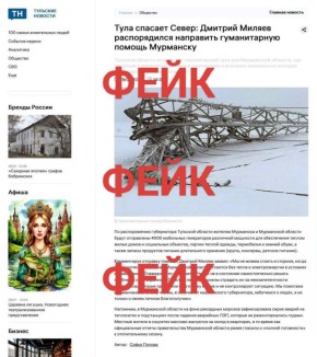 Внимание: фейковая новость