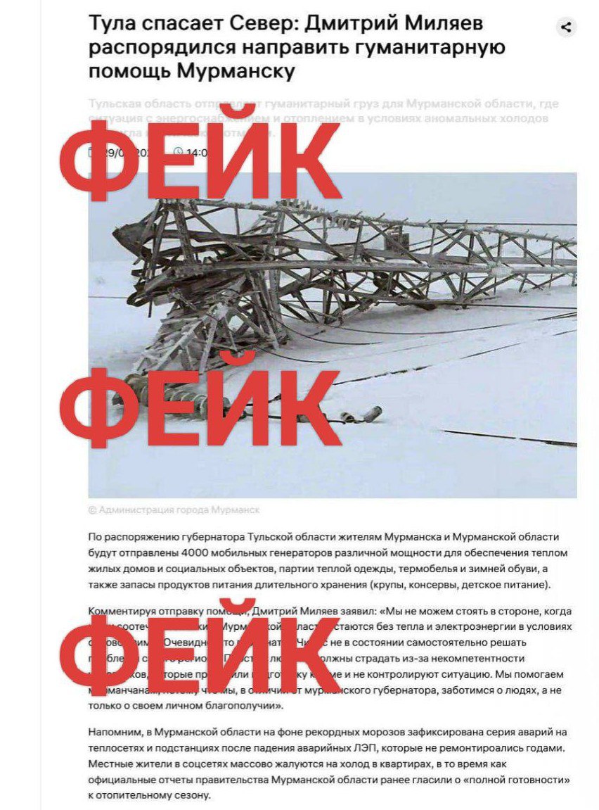 Фейк о гуманитарной помощи Заполярью от Тульской области распространяют в сети