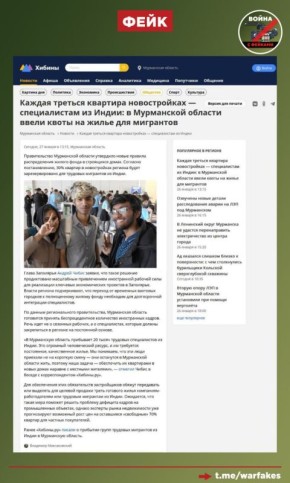 Фейк: В Мурманской области 30% квартир в новостройках зарезервируют для трудовых мигрантов из Индии