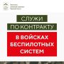 В Мурманской области идет набор на военную службу по контракту в войска беспилотных систем