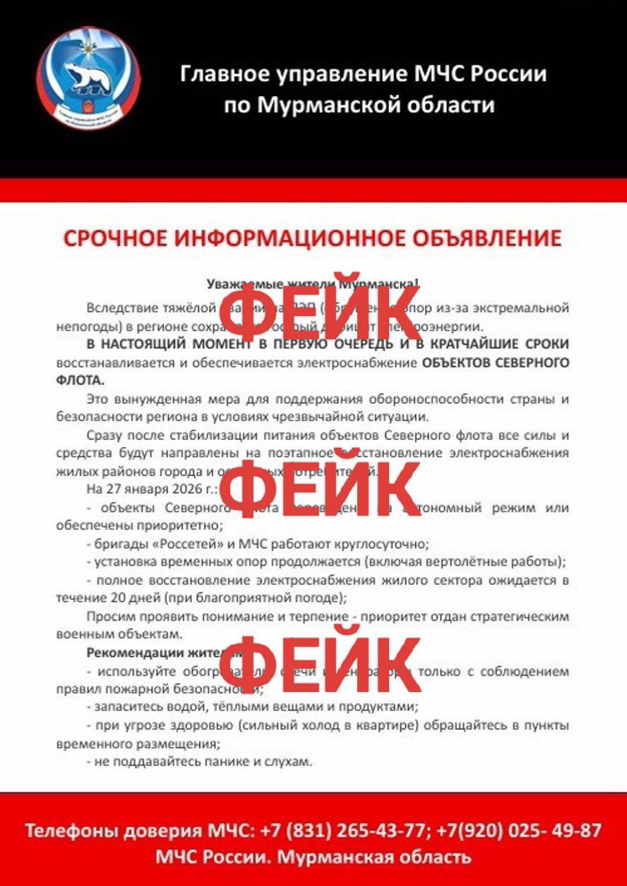 Внимание: вброс фейковой панической информации