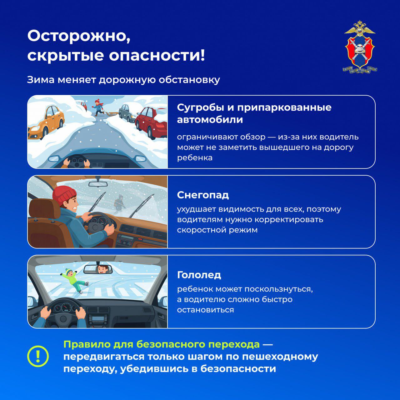 Безопасность детей на зимней дороге Безопасность детей на зимней дороге