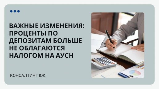 ИП на упрощенной системе: Проценты по депозитам больше не облагаются налога
