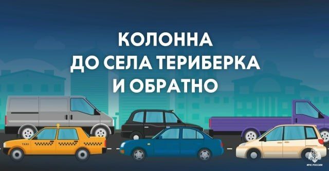 Внимание! Сформированы колонны!