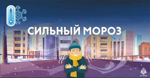 Внимание!. По данным ФГБУ «Мурманское УГМС», 14 февраля 2026 года местами по Мурманской области прогнозируется холодная погода, сильный мороз, минимальная температура воздуха 35...-37