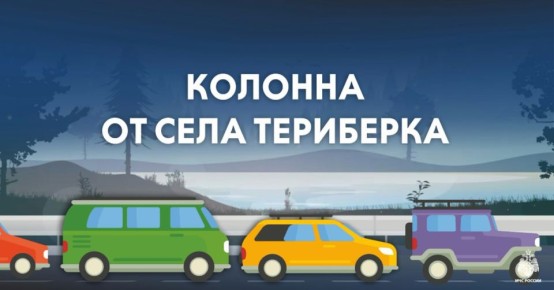 Внимание! Сформирована колонна!