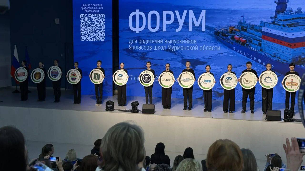 В Мурманске торжественно открыт первый Форум для родителей выпускников Кольского Заполярья