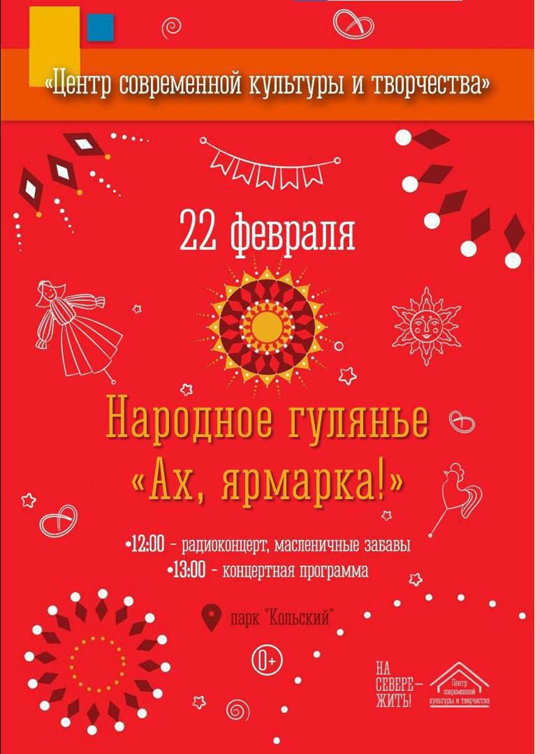 Куда в Мурманске сходить на масленичные гуляния Куда в Мурманске сходить на масленичные гуляния