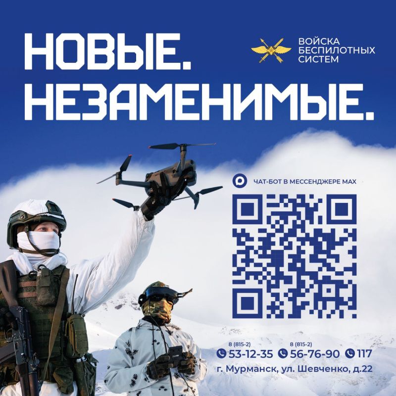 В Мурманской области продолжается набор на военную службу по контракту, в том числе в войска беспилотных систем
