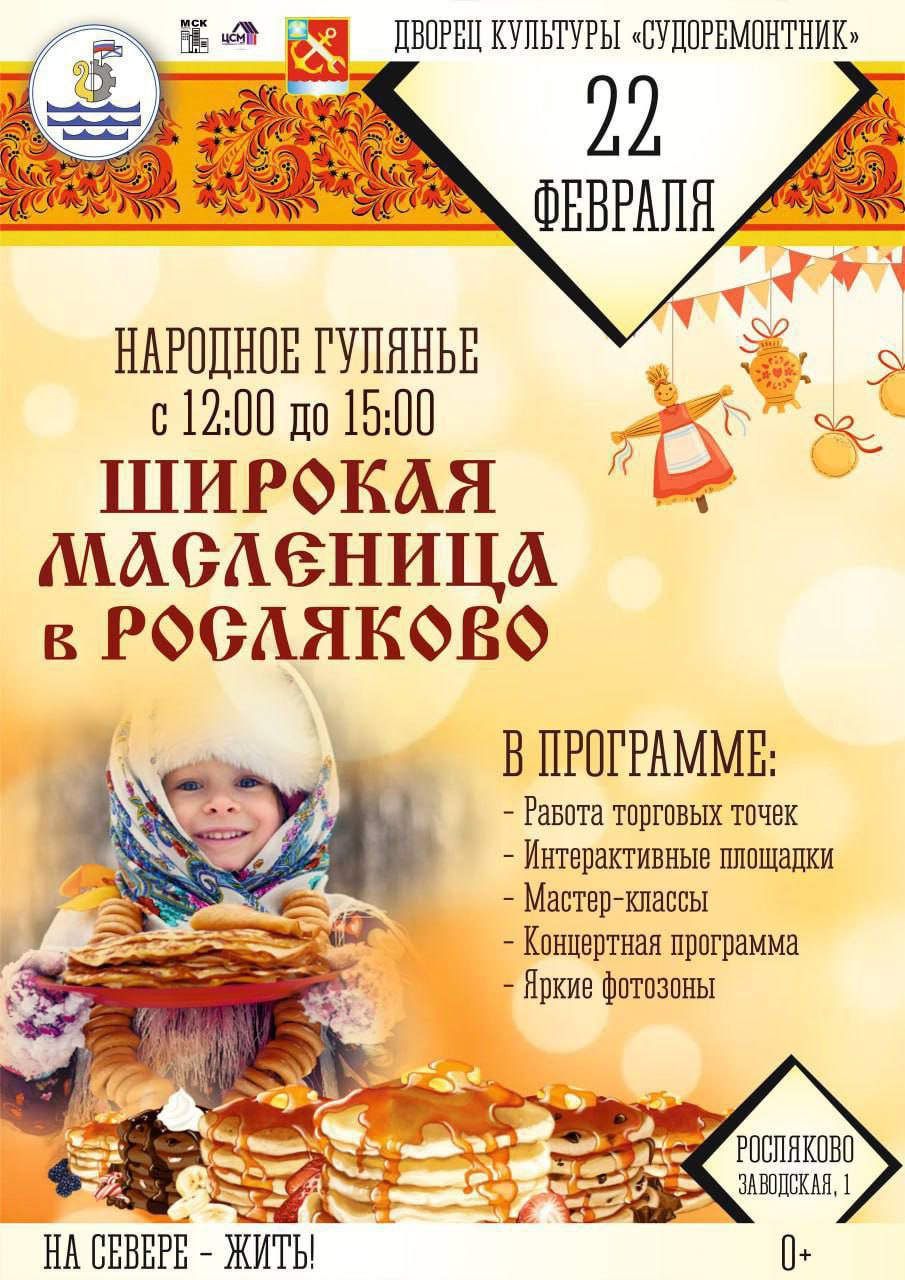 Куда в Мурманске сходить на масленичные гуляния Куда в Мурманске сходить на масленичные гуляния