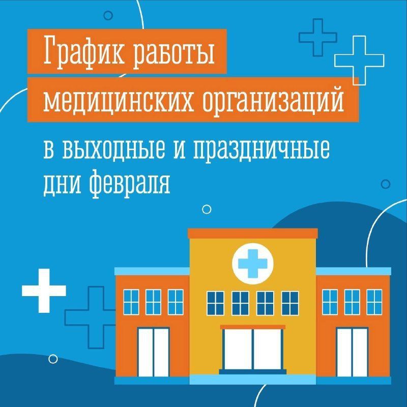 Как будут работать медучреждения Мурманской области в праздники февраля?