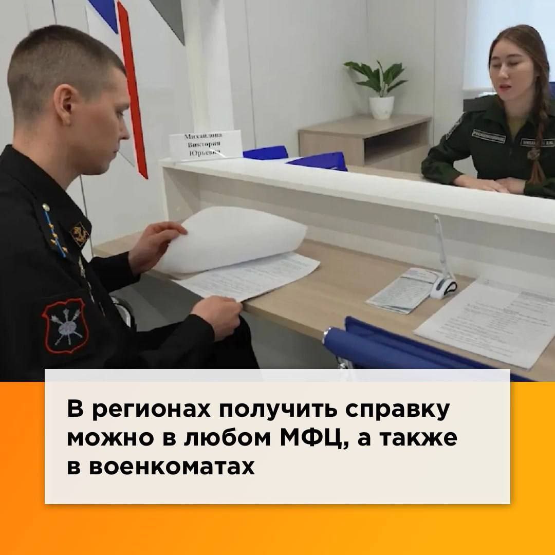 Справку о подтверждении статуса участника СВО можно получить в электронном виде Справку о подтверждении статуса участника СВО можно получить в электронном виде