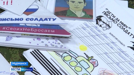 Мурманчане передали письма, которые написали бойцам специальной военной операции
