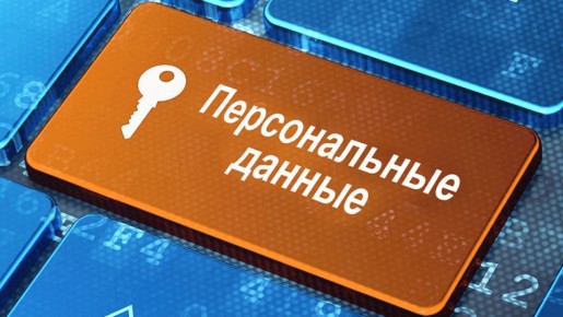 Как избежать штрафа за разглашение данных в чатах