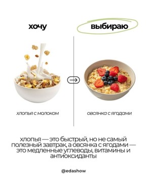 Хлопья или овсянка: что выбрать для здорового завтрака?