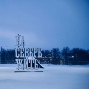 Сегодня Алакуртти, Печенга и 27 км отмечают годовщину присвоения почетных званий