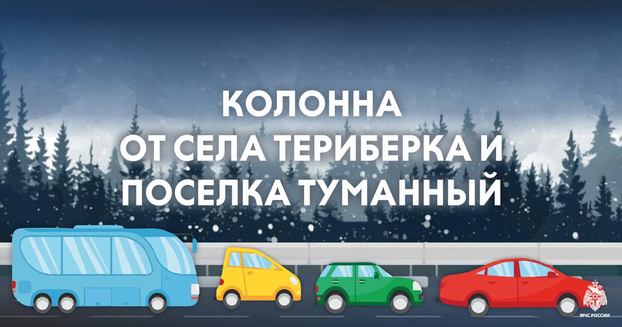 Внимание! Сформированы колонны!