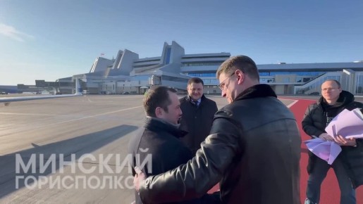 Андрей Чибис прибыл в Минск с рабочим визитом