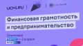 В Мурманском губернаторском лицее стартовала всероссийская онлайн олимпиада по финансовой грамотности