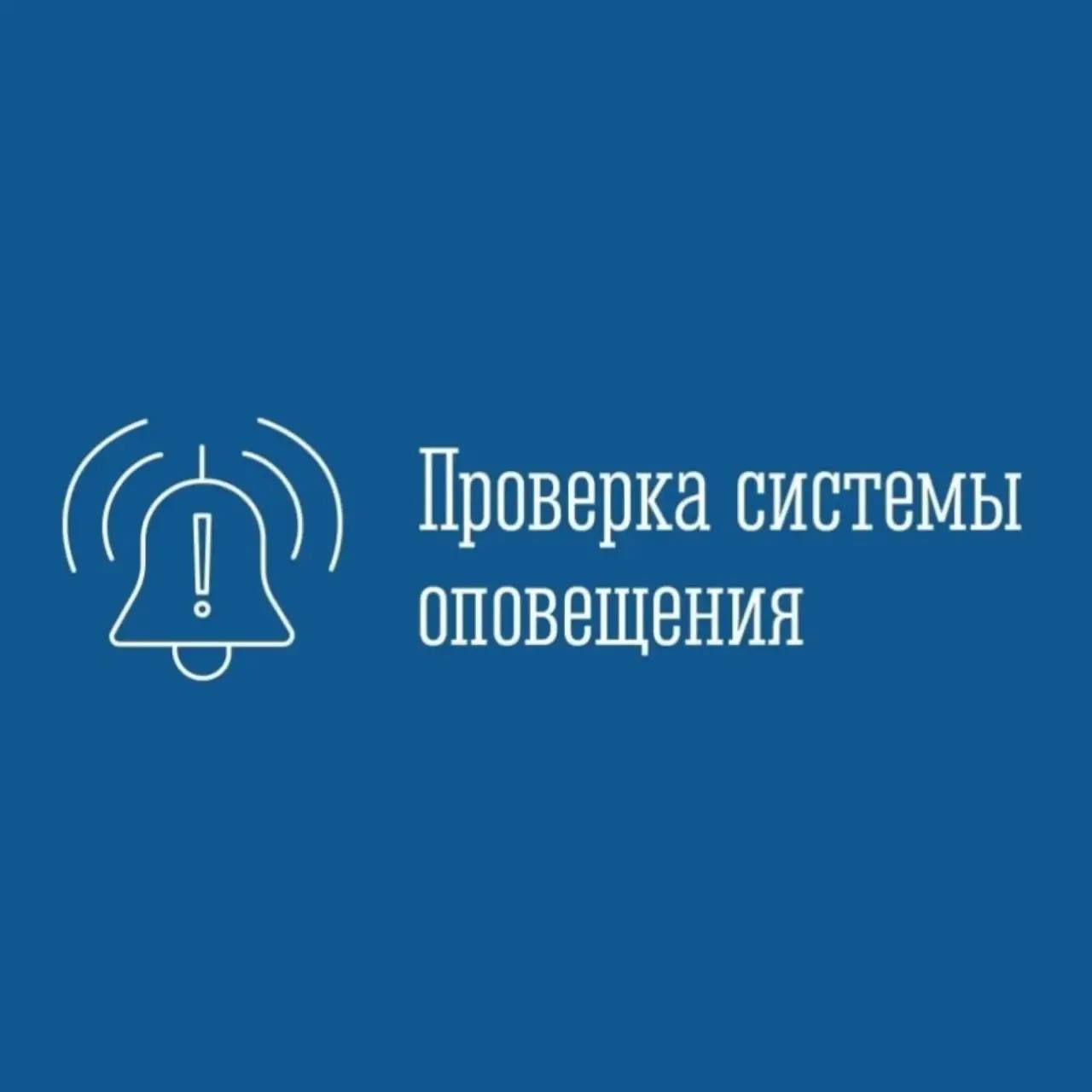 Сегодня с 10:20 до 12:05 будет проводиться проверка работоспособности уличных громкоговорителей и сирен Мурманского городского фрагмента региональной автоматизированной системы централизованного оповещения населения...