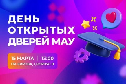 Более 1000 бюджетных мест и новые форматы профориентации: Мурманский арктический университет приглашает на День открытых дверей