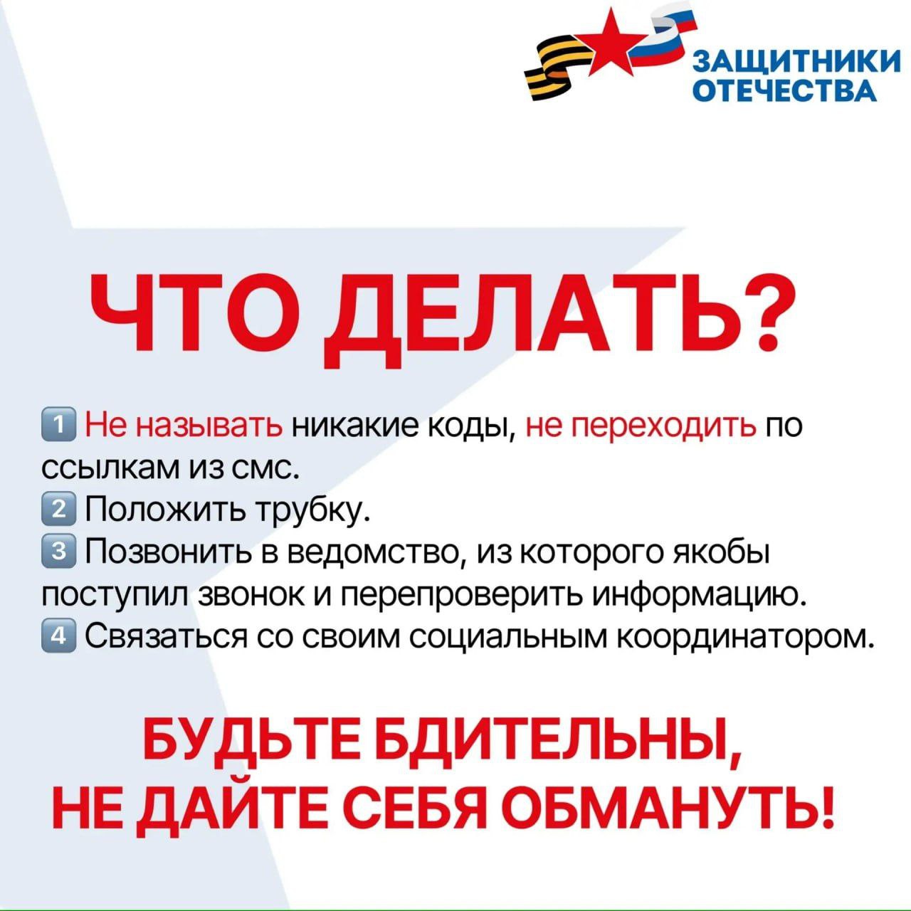 Мошенники нацелились на родственников военнослужащих Мошенники нацелились на родственников военнослужащих