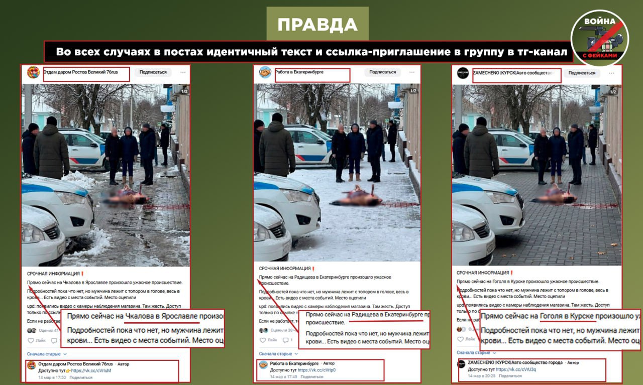 Фейк: На улице, прямо среди бела дня, лежит окровавленный мужчина с топором в голове Фейк: На улице, прямо среди бела дня, лежит окровавленный мужчина с топором в голове