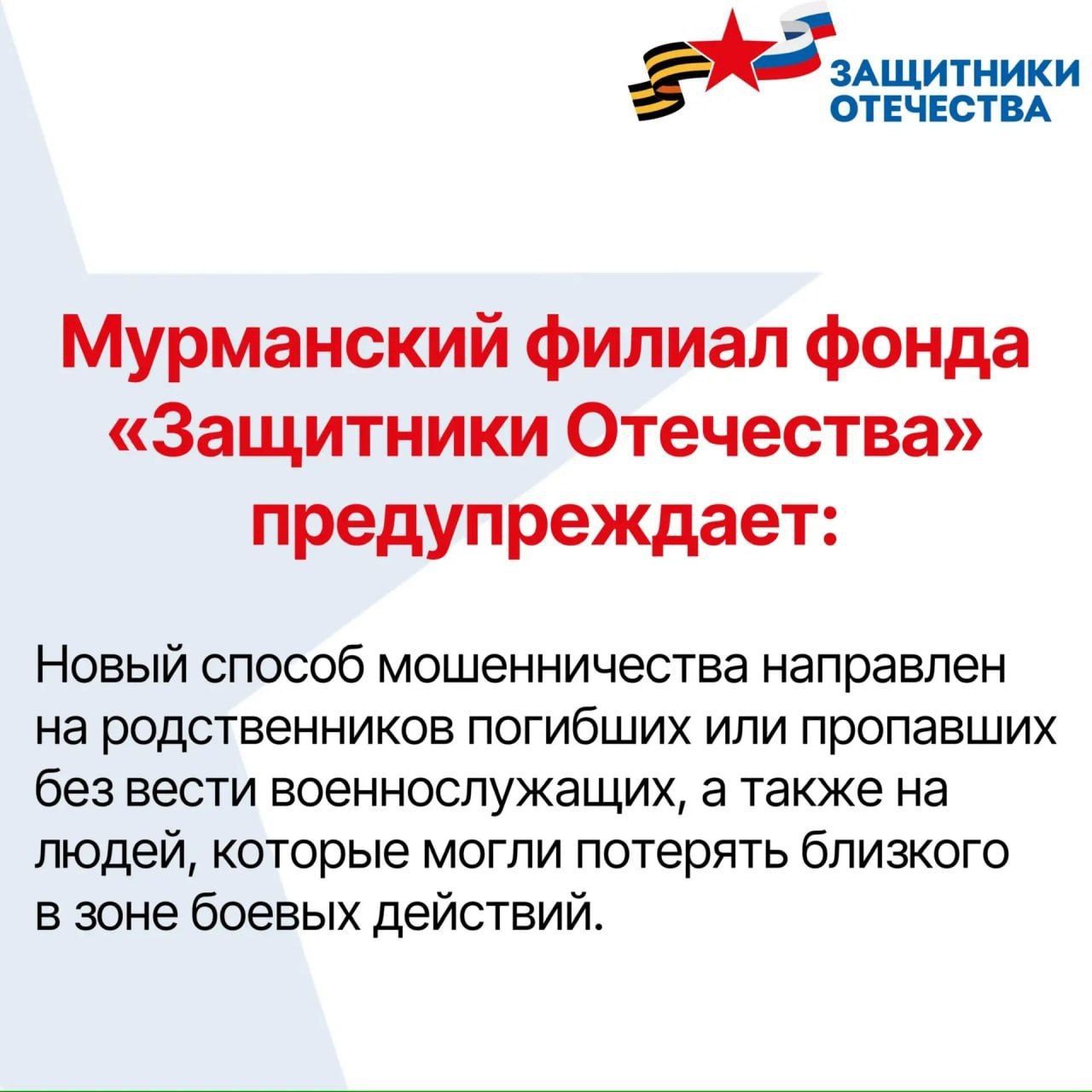 Мошенники нацелились на родственников военнослужащих Мошенники нацелились на родственников военнослужащих