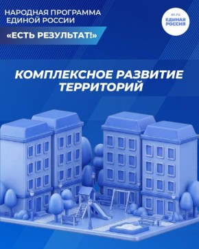 Единая Россия пересматривает подход к градостроительству: новые возможности для районов