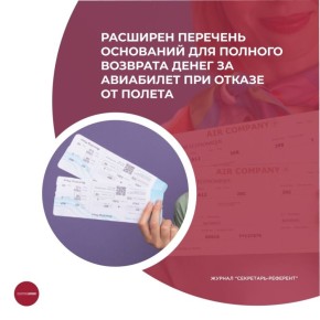 Новые правила для пассажиров: возврат платы за авиаперелеты с сентября 2026 года