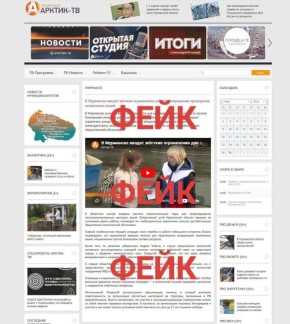 Внимание: фейковая новость