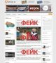 Внимание: фейковая новость