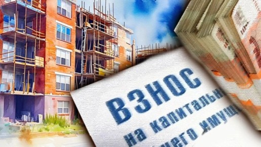 Платежи на капремонт: что важно знать каждому собственнику