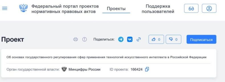 Новые горизонты для искусственного интеллекта: Минцифры представило законопроект
