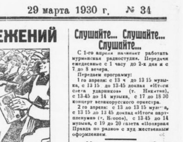 96 лет в эфире: Мурманское областное радио отмечает день рождения