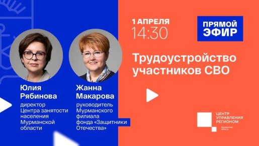 В Мурманской области продолжается активная работа по содействию в трудоустройстве ветеранов специальной военной операции