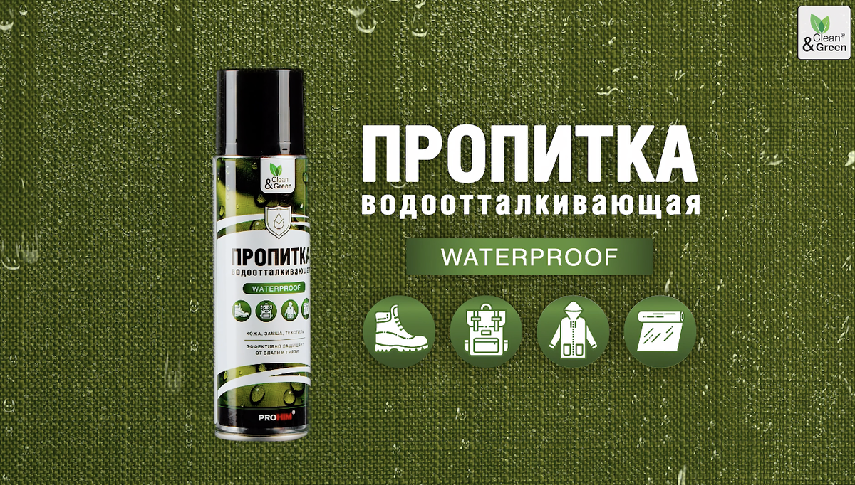 Как защитить свою обувь и одежду от воды: эффективные решения для любого материала