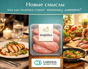 Индейка: как она завоевывает рынок и меняет восприятие качества питания