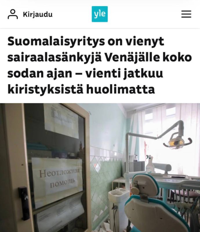 «Финская компания экспортировала медицинские товары в Россию на протяжении всей войны»: Финляндия перестанет поставлять в Россию стоматологическое оборудование и некоторые медикаменты