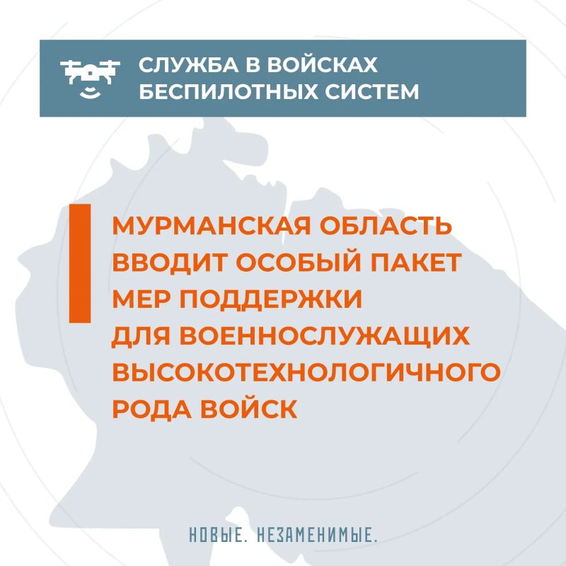 В Мурманской области введены специальные меры поддержки для тех, кто хочет служить в новых войсках беспилотных систем В Мурманской области введены специальные меры поддержки для тех, кто хочет служить в новых войсках беспилотных систем