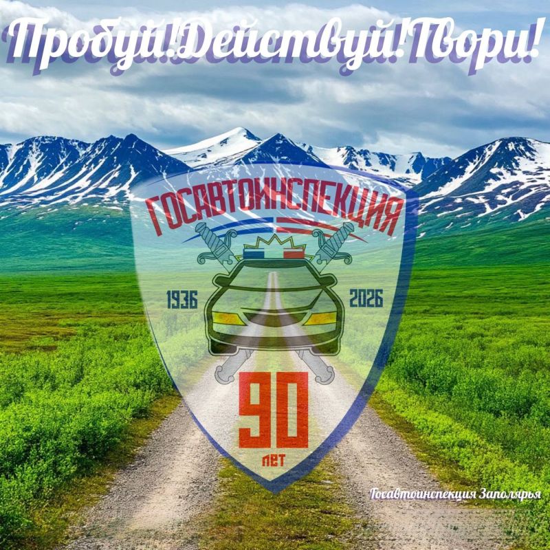 Уважаемые северяне и гости региона!