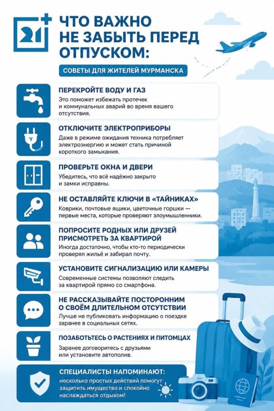 Хотите спокойно уехать в отпуск и не переживать за квартиру?
