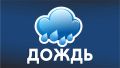Внимание! Ухудшение погодных условий!