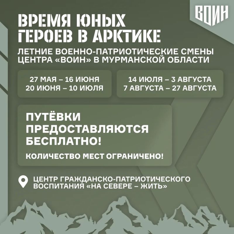 В Центре гражданско-патриотического воспитания «На Севере - жить!» продолжается цикл уникальных военно-патриотических смен флагманского проекта «Время юных героев» В Центре гражданско-патриотического воспитания «На Севере - жить!» продолжается цикл уникальных военно-патриотических смен флагманского проекта «Время юных героев»