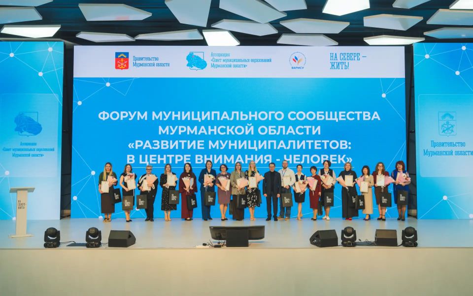 В центре внимания – человек: в Мурманске состоялся форум муниципального сообщества В центре внимания – человек: в Мурманске состоялся форум муниципального сообщества