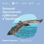 Большой Арктический субботник в Териберке состоится 30 мая