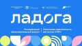 Открыт приём заявок для участия в молодежном форуме «Ладога»