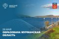 28 мая 1938 года была образована Мурманская область