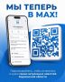 Мы в MAX! Присоединяйтесь!