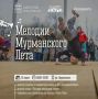 Лето в год 110-летия города-героя пройдет под «Мелодии Мурманского лета»!